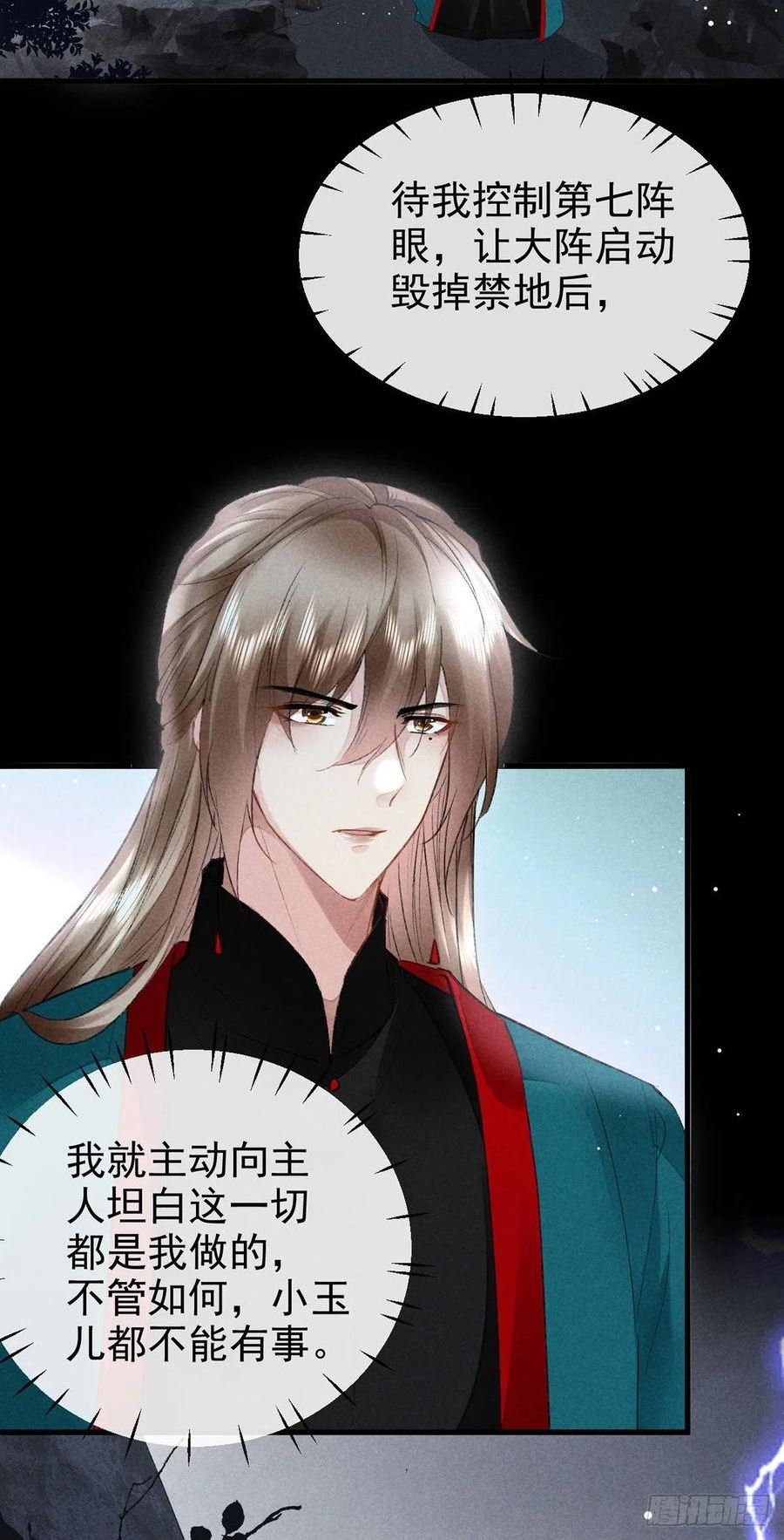 徒谋不轨漫画,第84话 以命祭阵2图