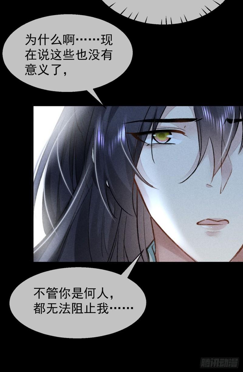 徒谋不轨漫画,第86话 我就是慕倾衣5图