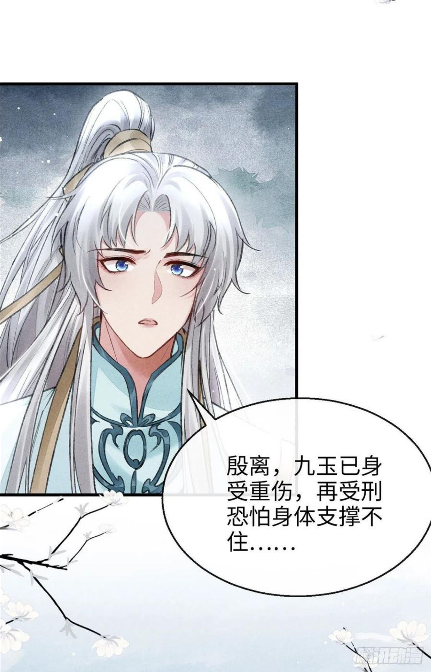 徒谋不轨漫画,第56话 你是在心疼他？2图