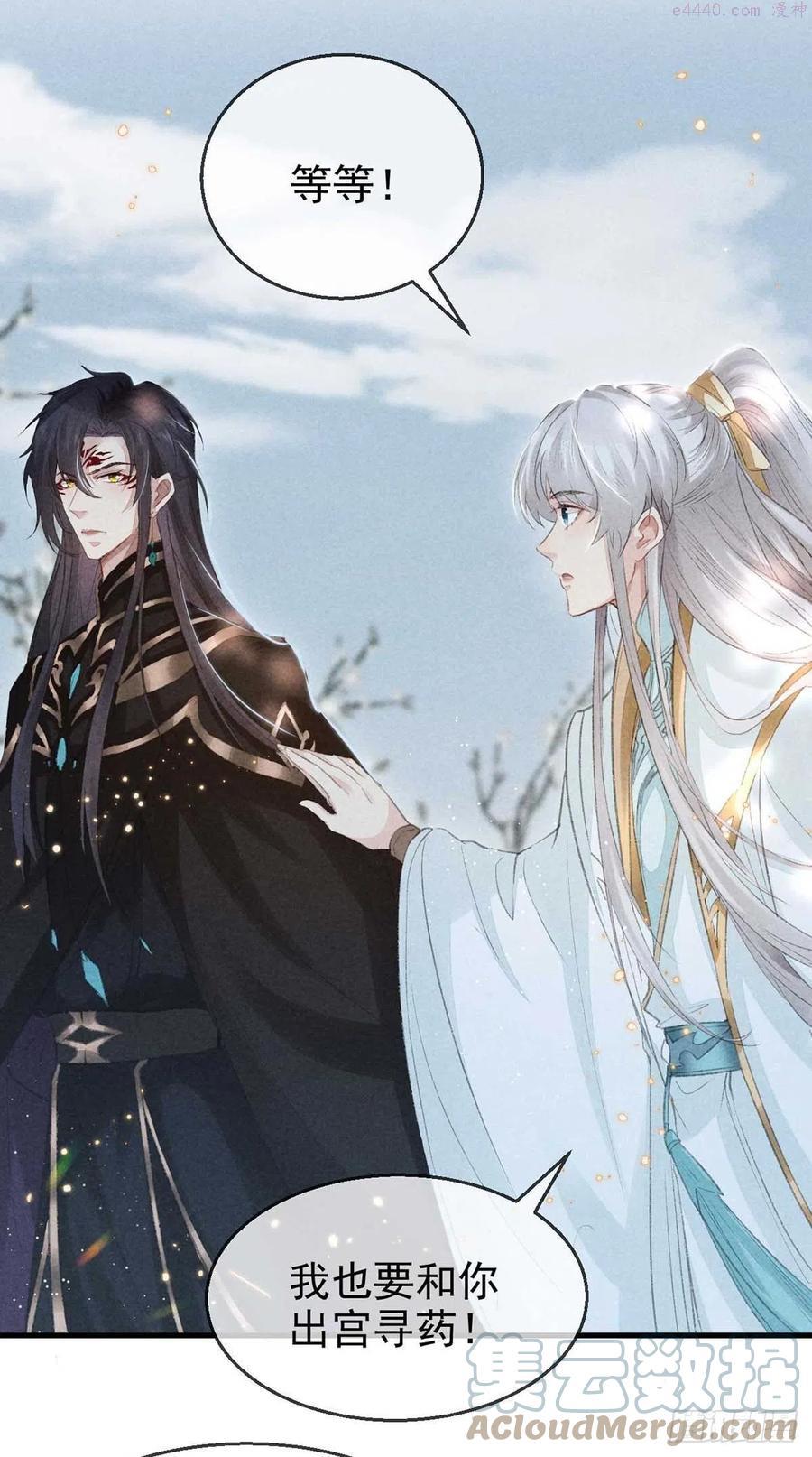 徒谋不轨漫画,第26话 开启蜜月之旅5图