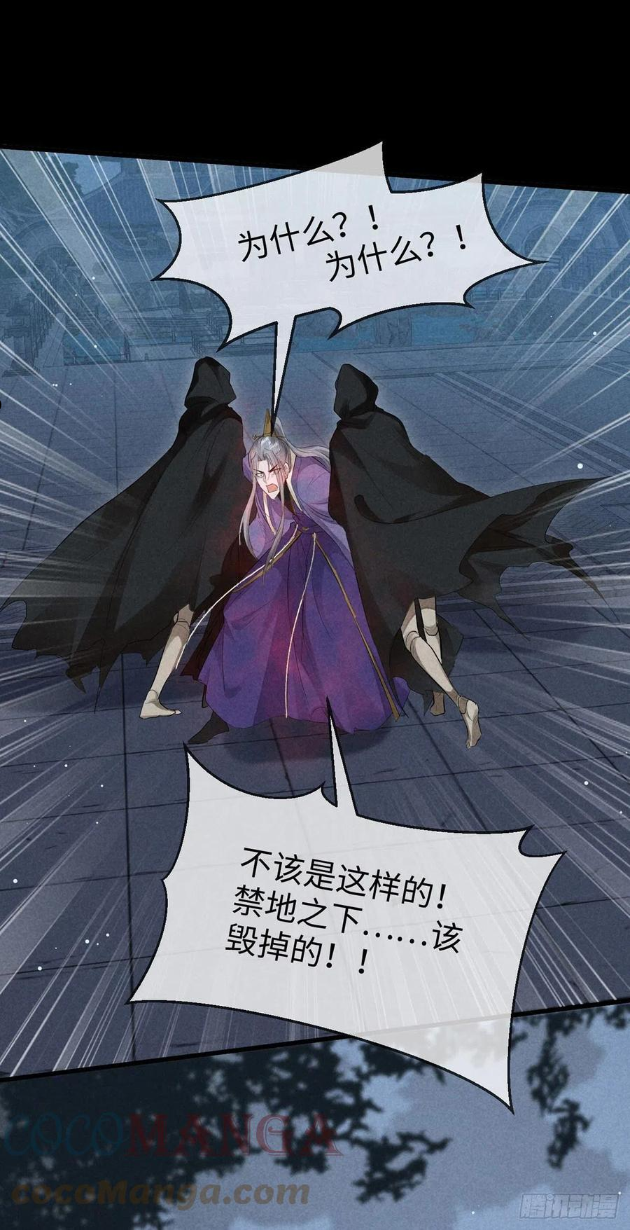 徒谋不轨漫画,第71话 你会对我避之不及1图