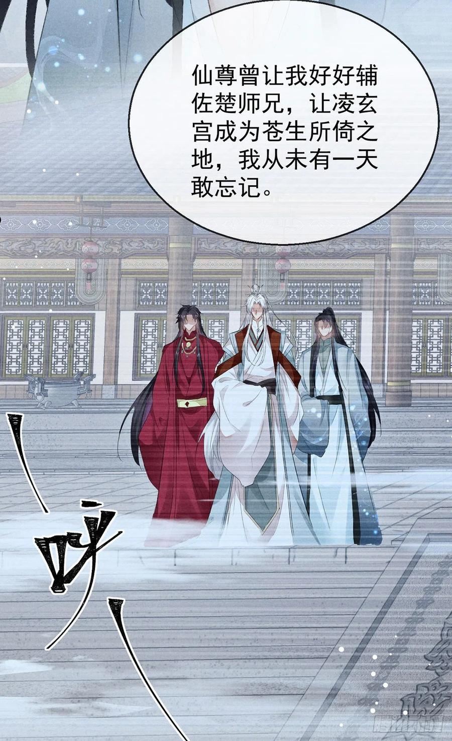 徒谋不轨漫画,第87话 原来是我错了4图