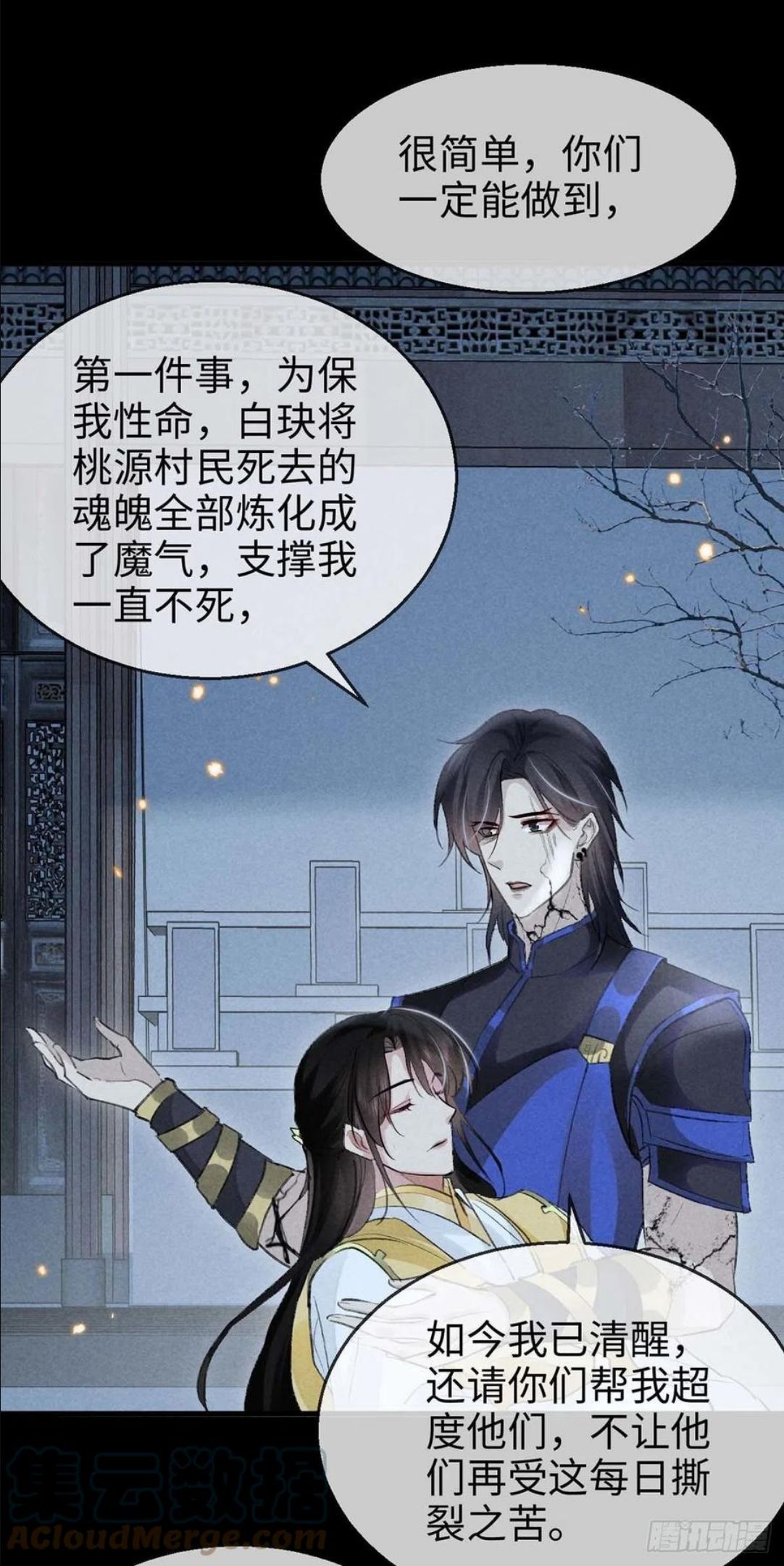 徒谋不轨110集免费观看漫画,第50话 生同衾，死同穴3图