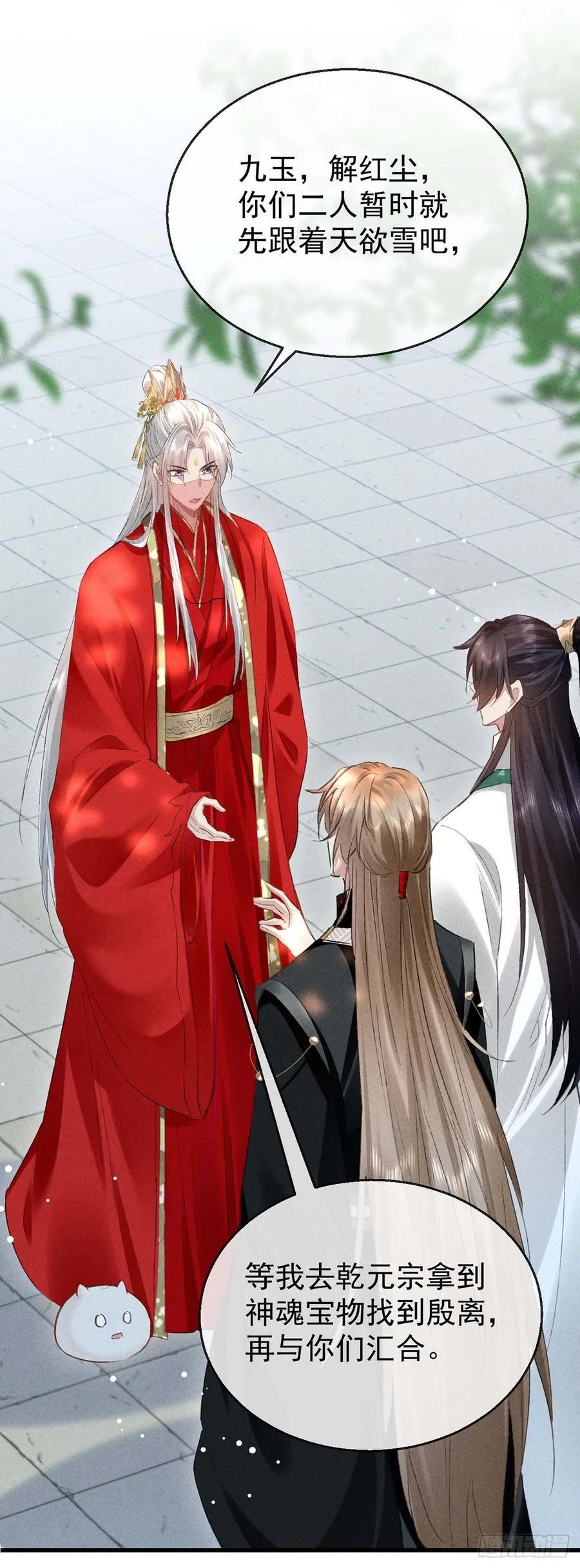 徒谋不轨漫画,第129话 潜入乾元宗4图