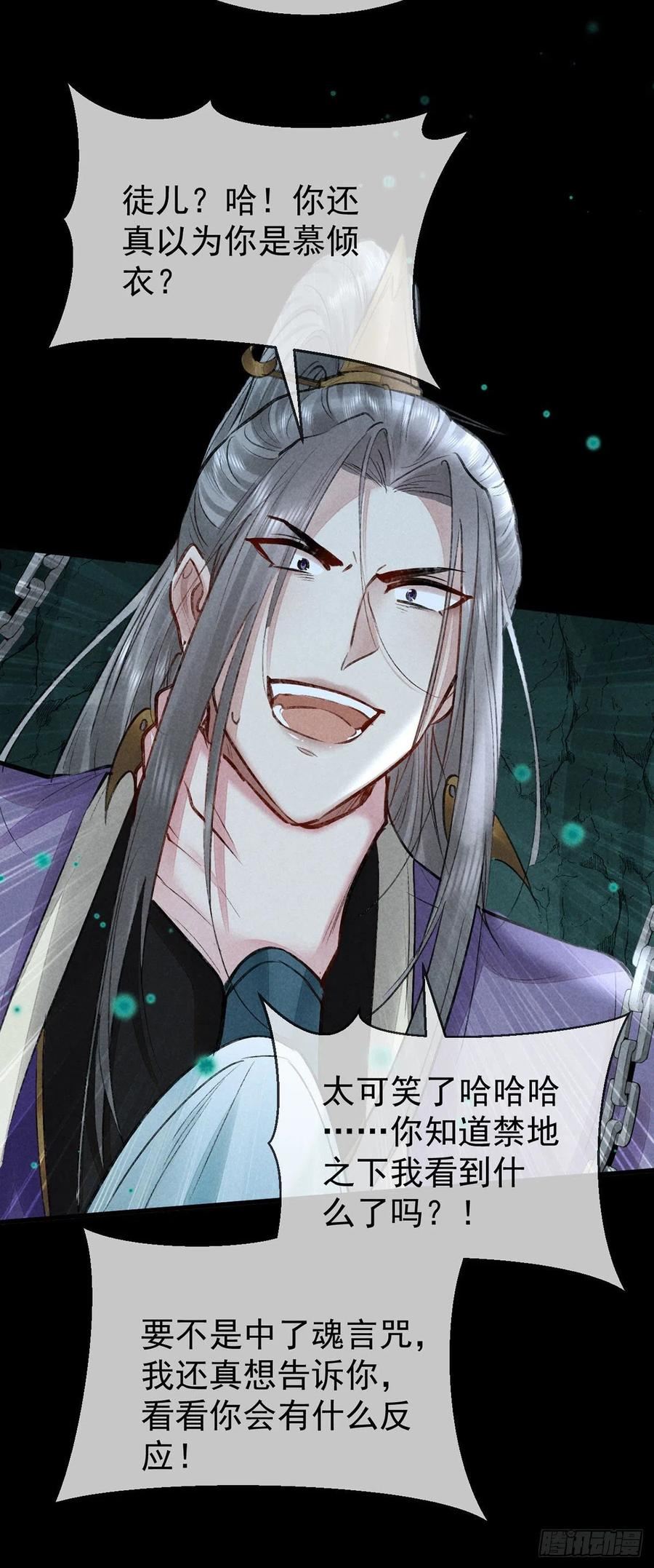 徒谋不轨漫画,第78话 搜魂4图