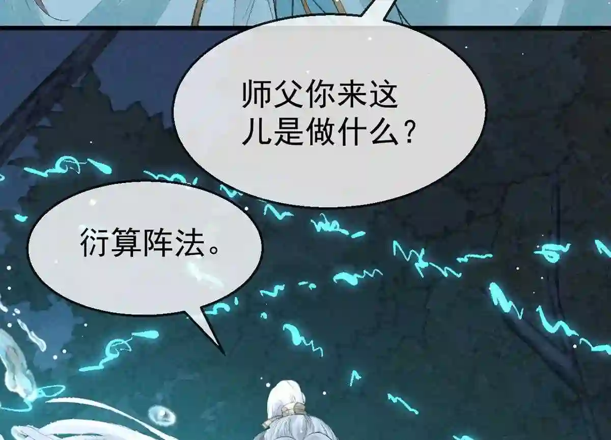 徒谋不轨漫画,第81话 毁禁地5图