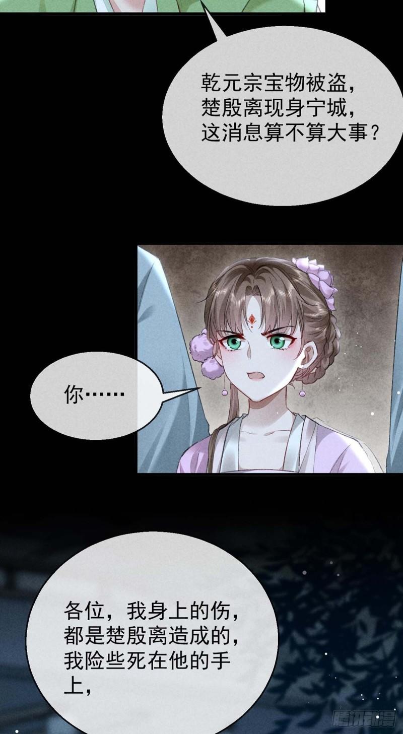 徒谋不轨漫画,第136话 释放千魅2图