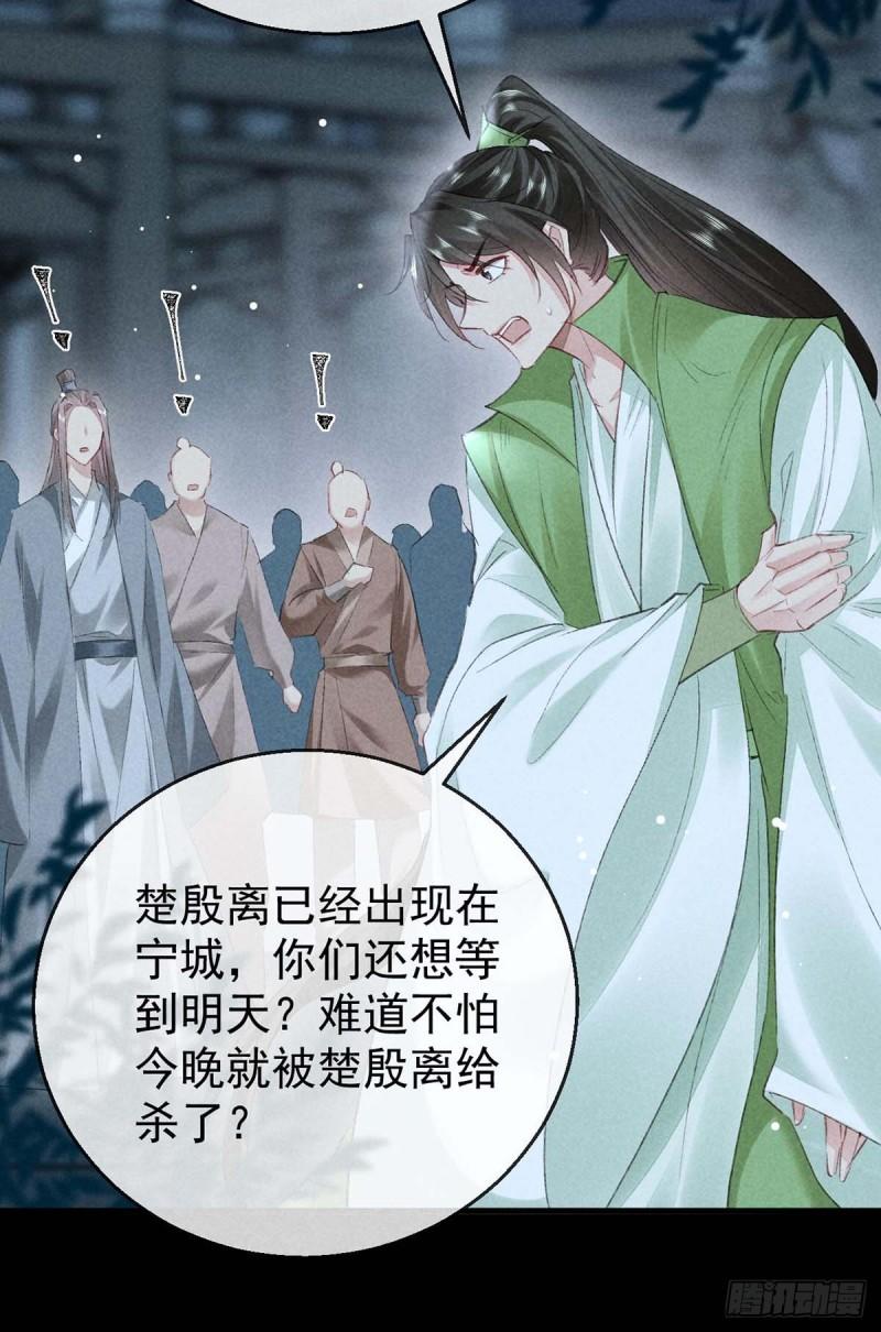 徒谋不轨漫画,第136话 释放千魅3图