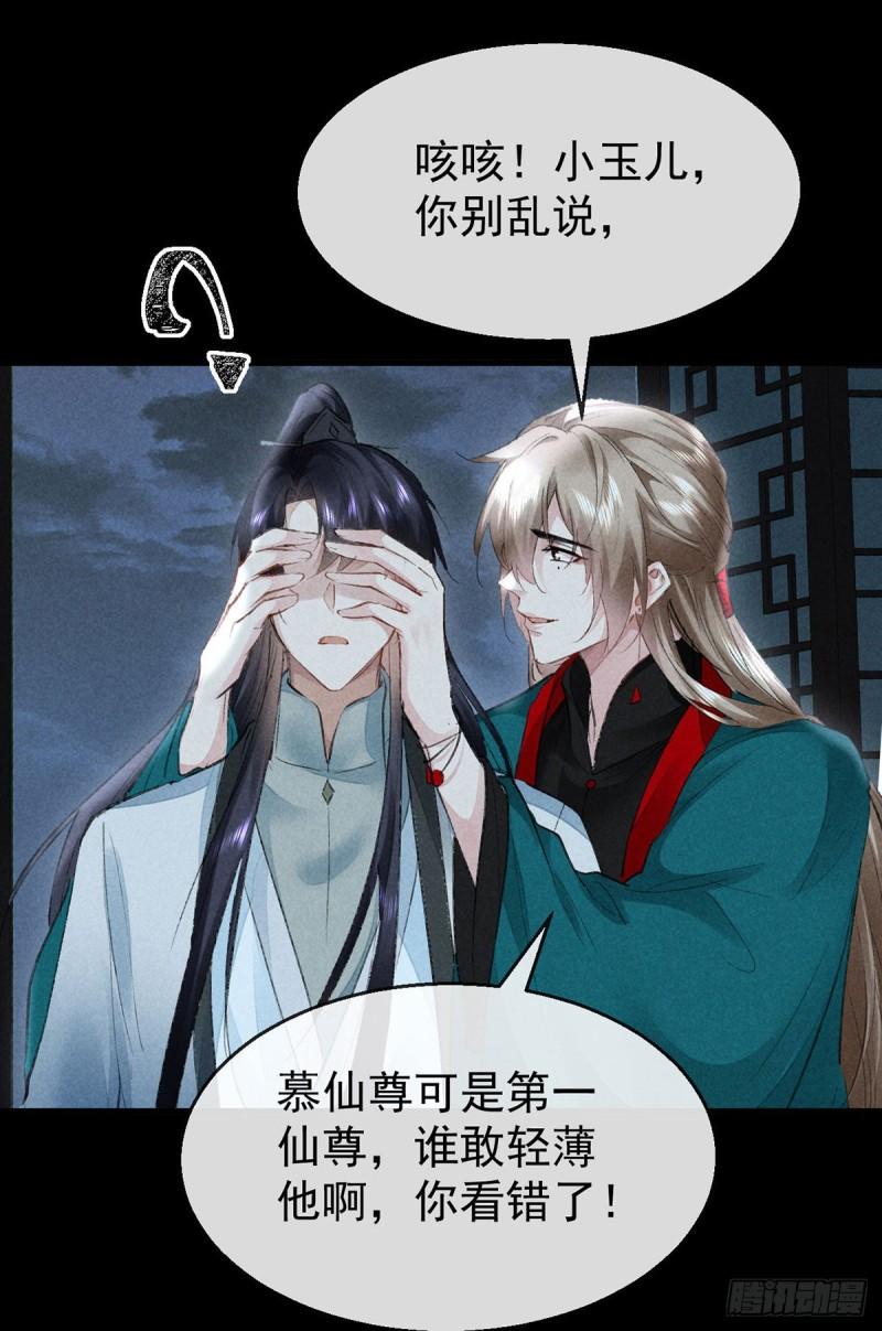 徒谋不轨漫画,第94话 这册子有问题4图