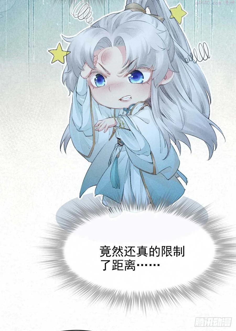 徒谋不轨小说慕倾衣楚殷离小说漫画,第17话 破解衣风诀4图