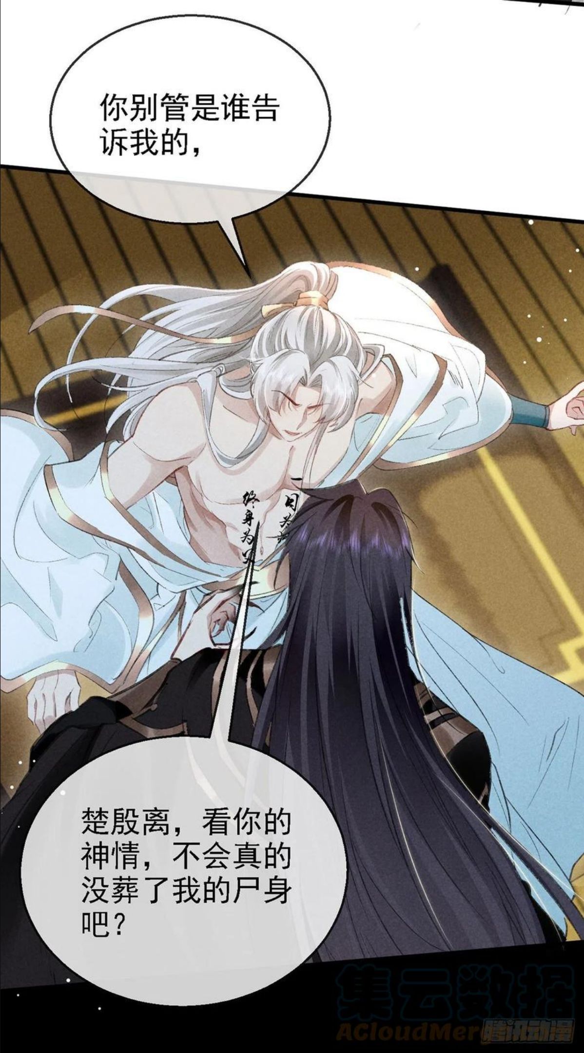 徒谋不轨漫画,第65话 落荒而逃3图