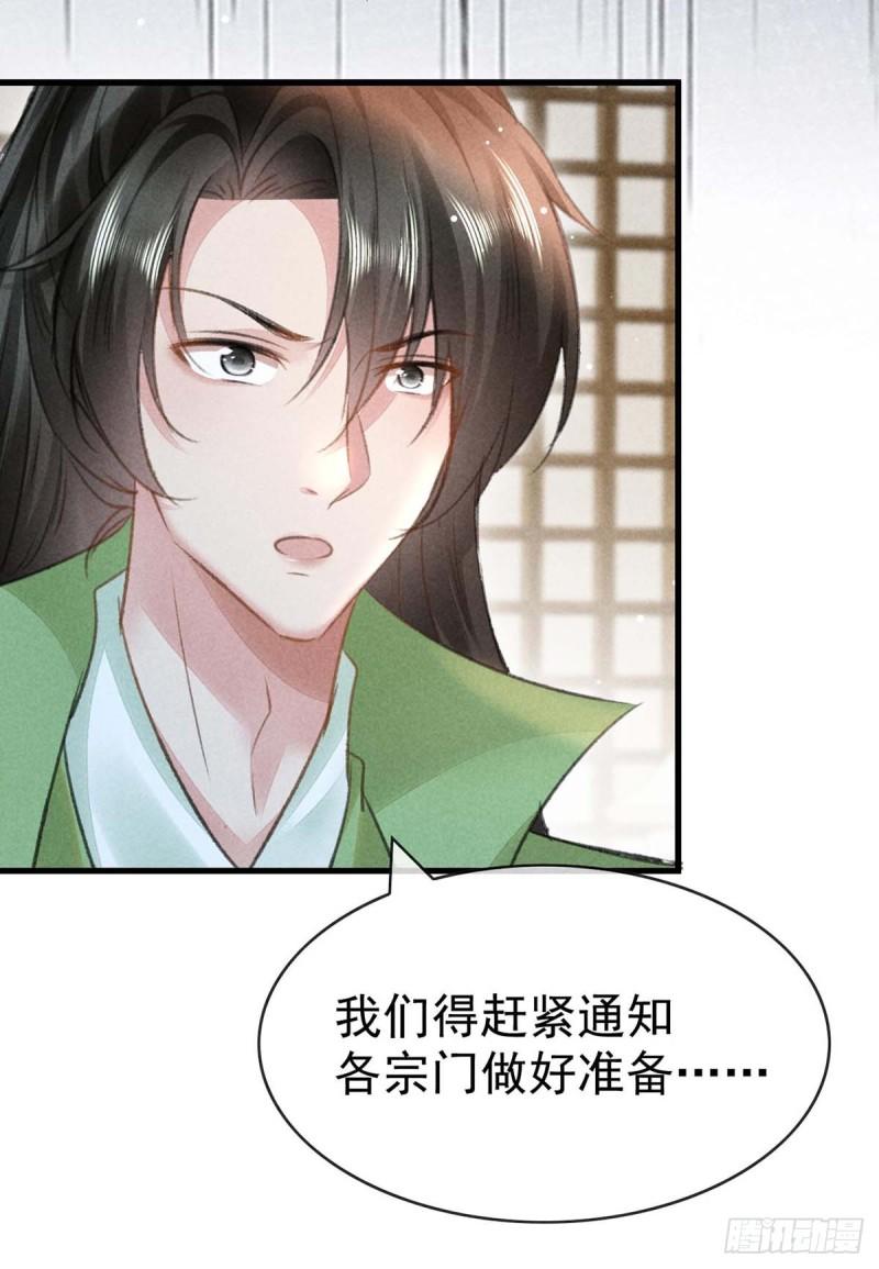 徒谋不轨漫画,第131话 加快计划2图