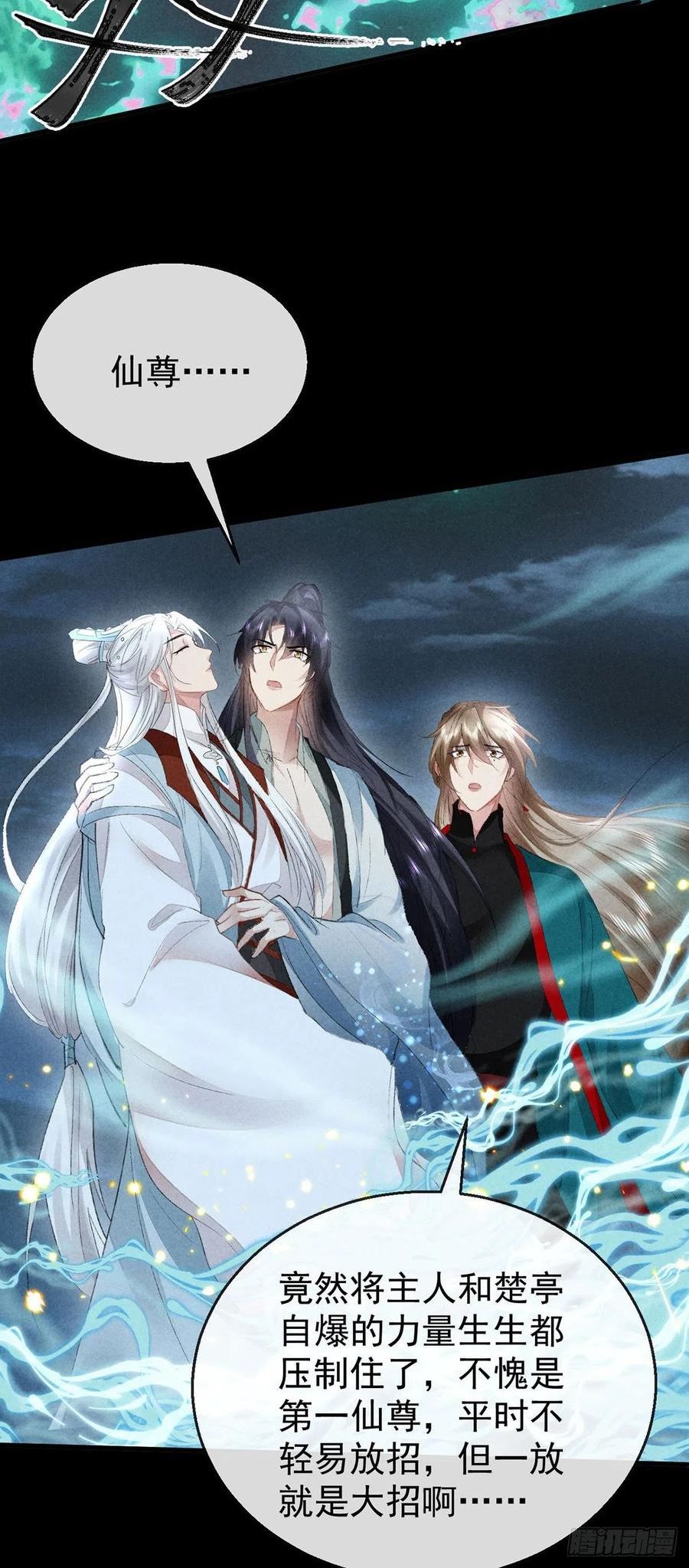 徒谋不轨漫画,第89话 没事，有我在2图