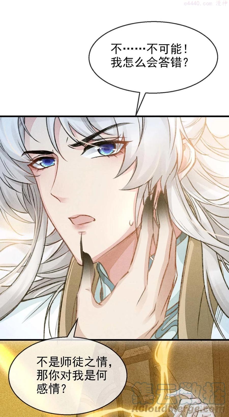 徒谋不轨漫画,第34话 大逆不道1图