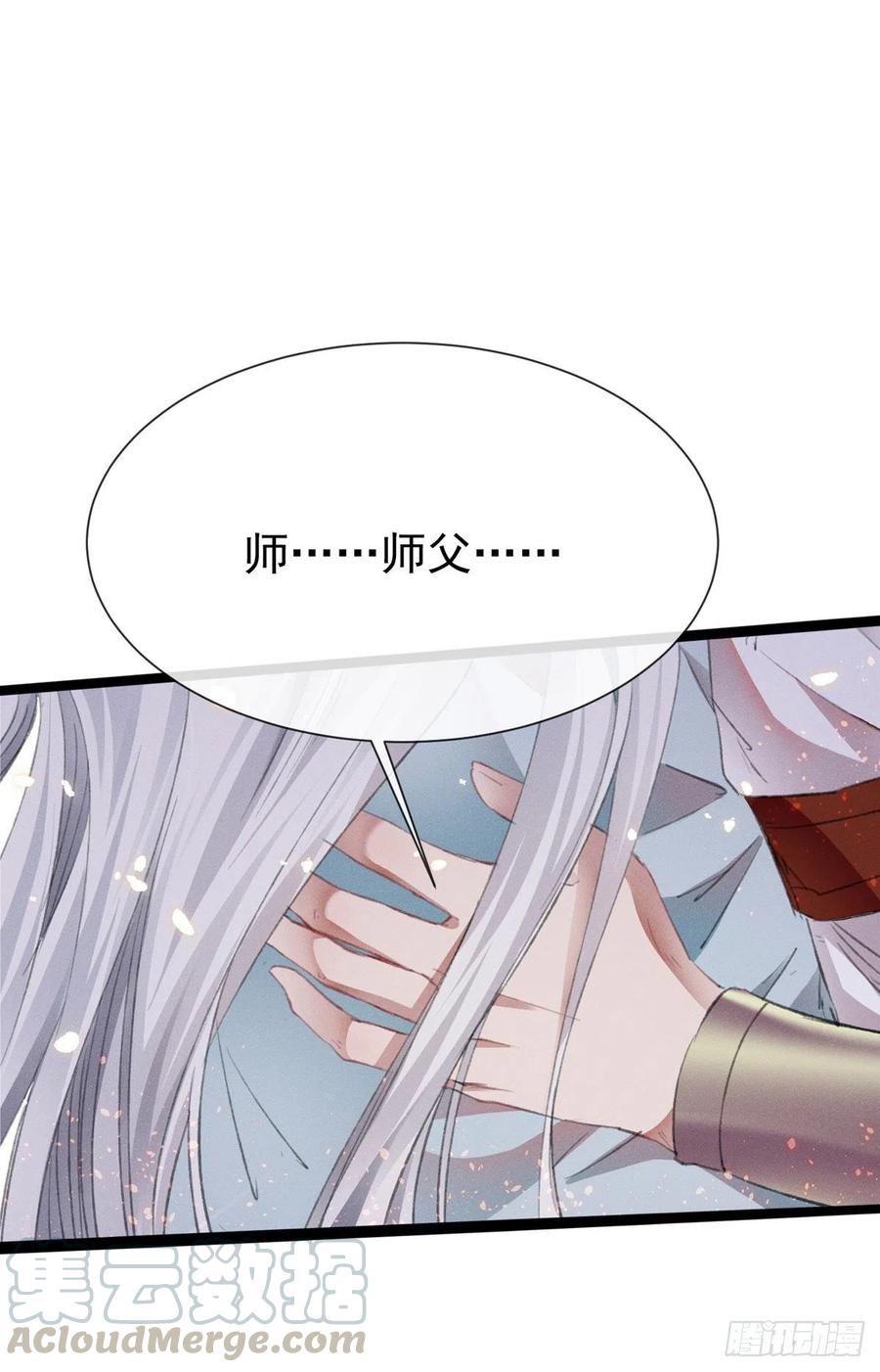徒谋不轨漫画,第4话 师父，徒儿带你回宫1图