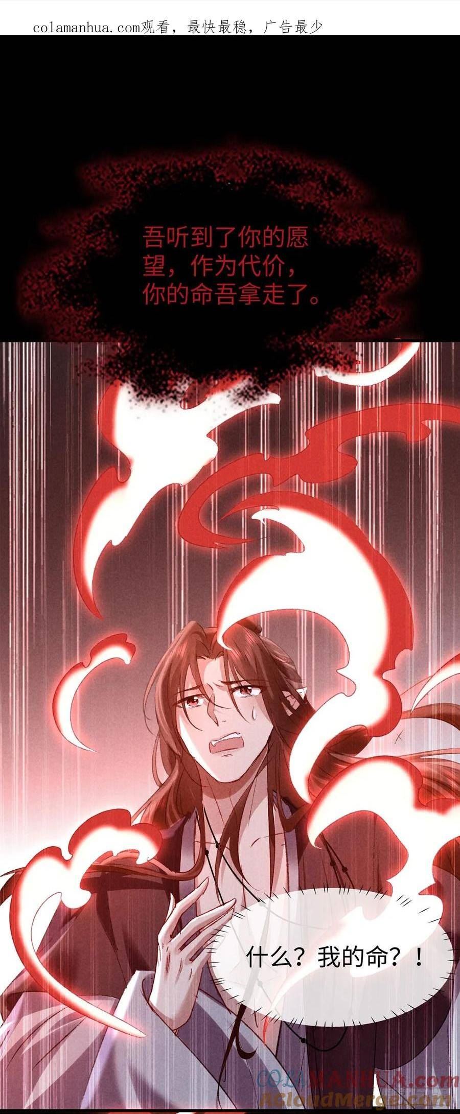 徒谋不轨漫画,第169话 妖神现世1图