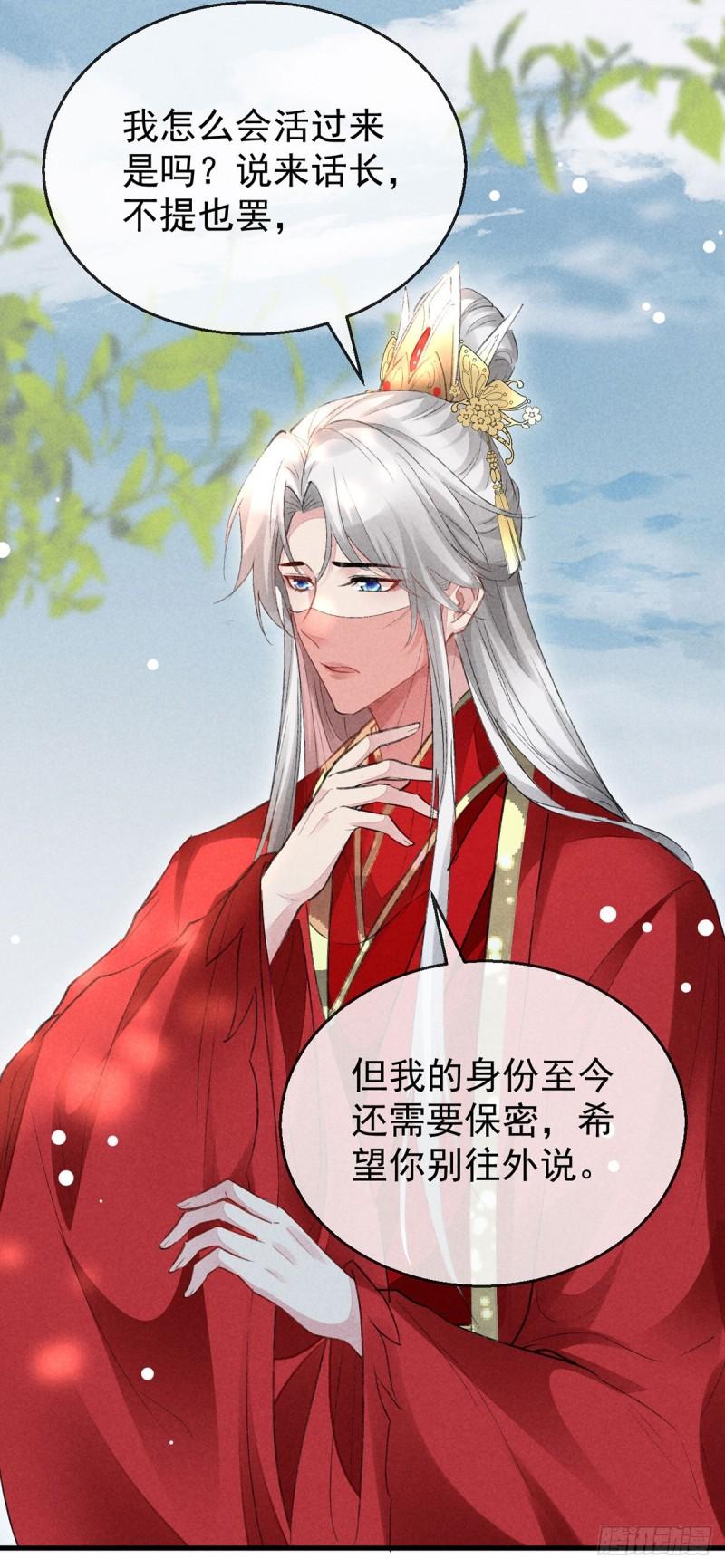 徒谋不轨漫画,第128话 天欲雪门主空空1图