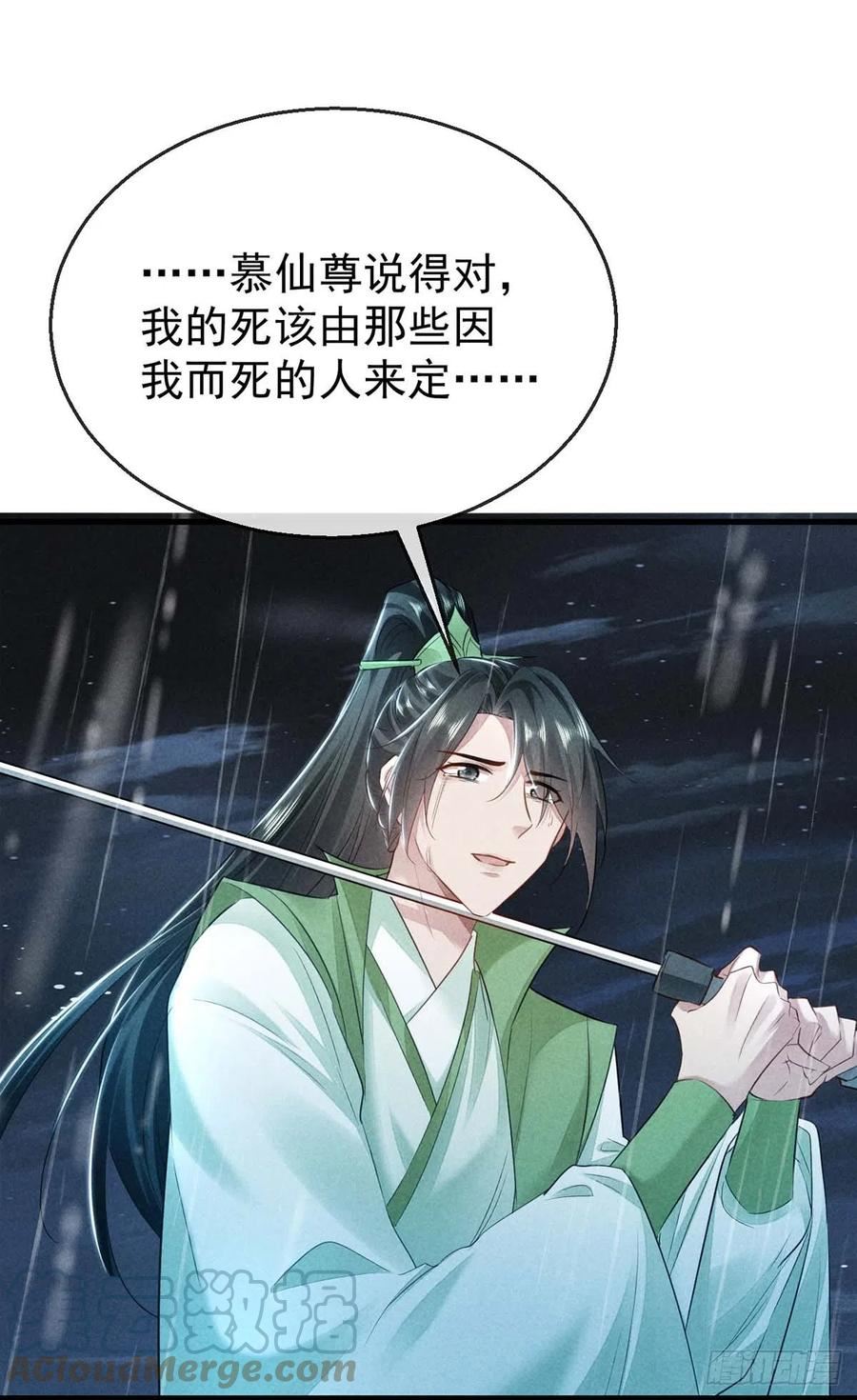 徒谋不轨漫画,第141话 柳绝自尽1图