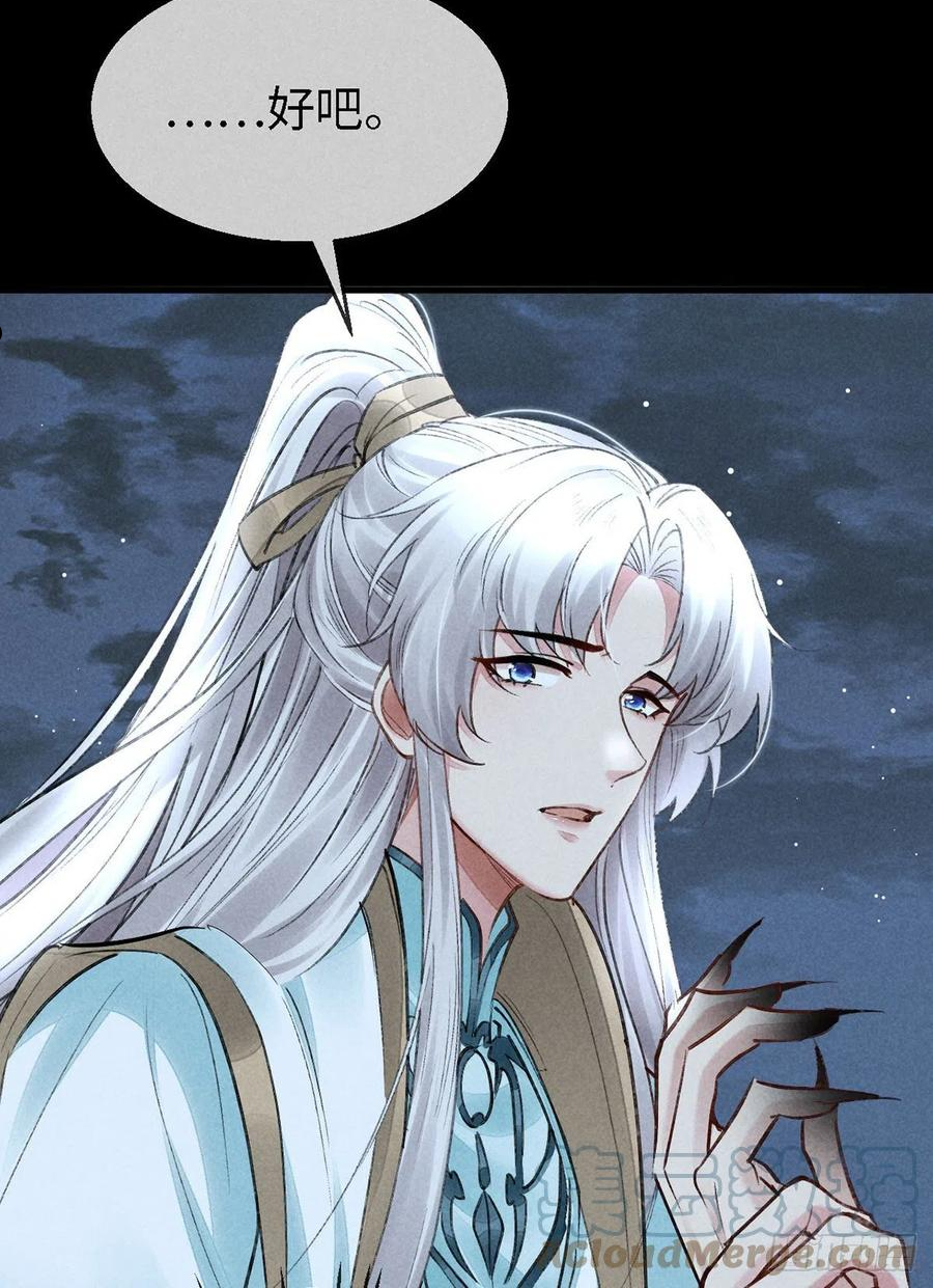 徒谋不轨漫画,第70话 我只为一人活3图