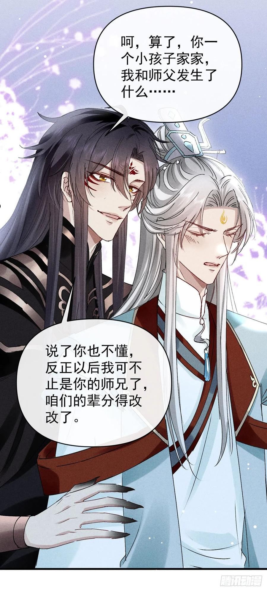 徒谋不轨漫画,第111话 师父是害羞了2图