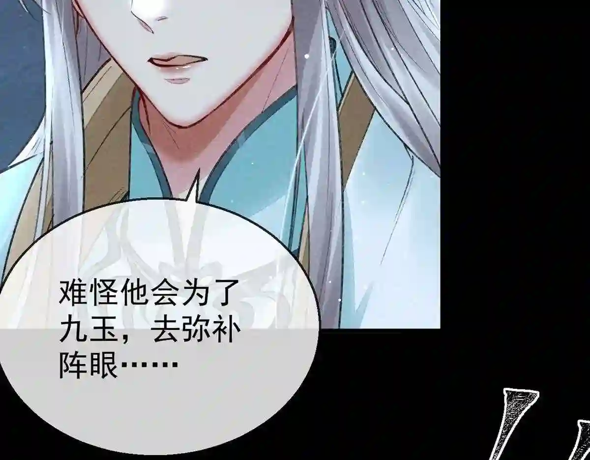 徒谋不轨漫画,第81话 毁禁地5图