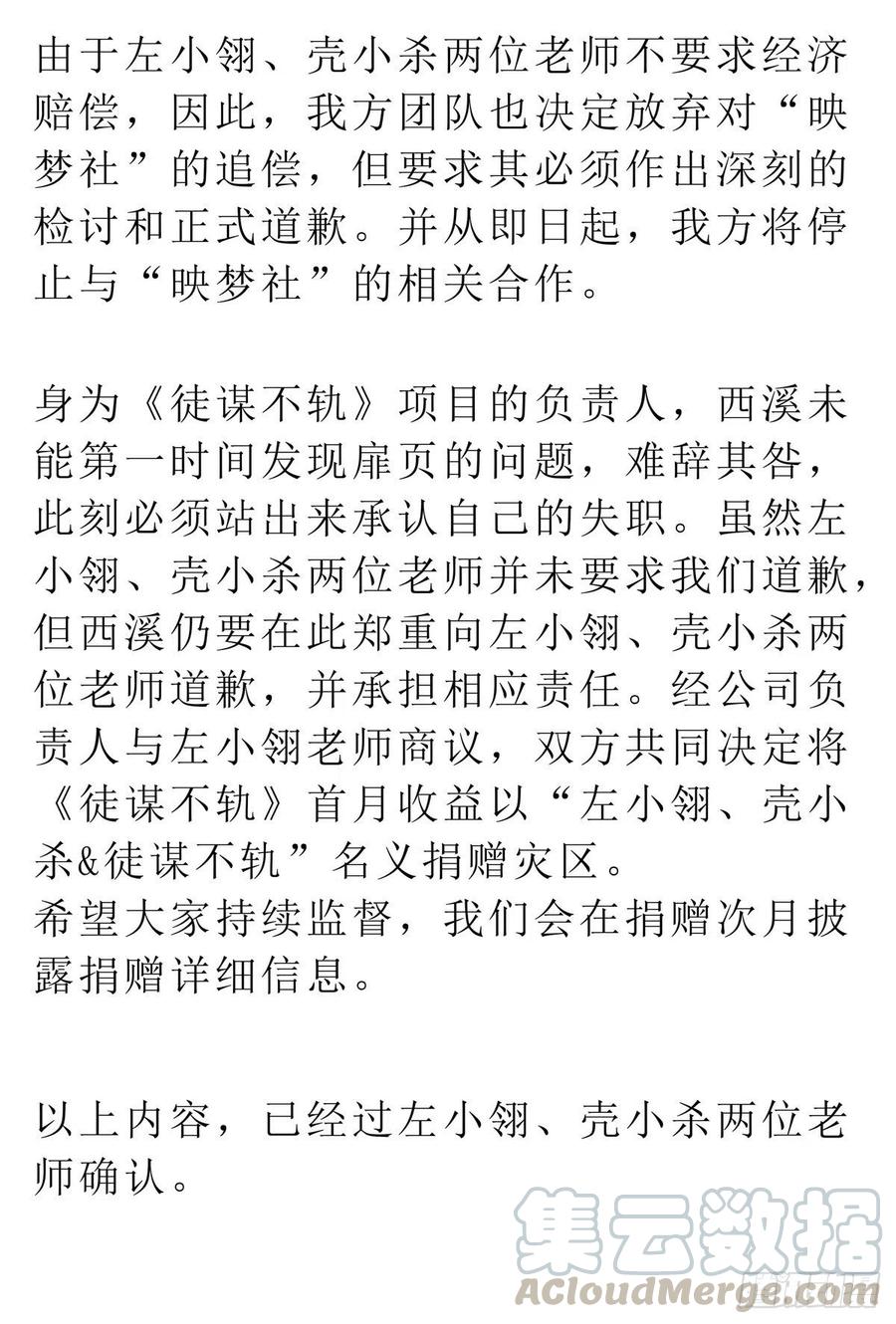 徒谋不轨110集免费观看漫画,公告：关于本作扉页抄袭事件3图