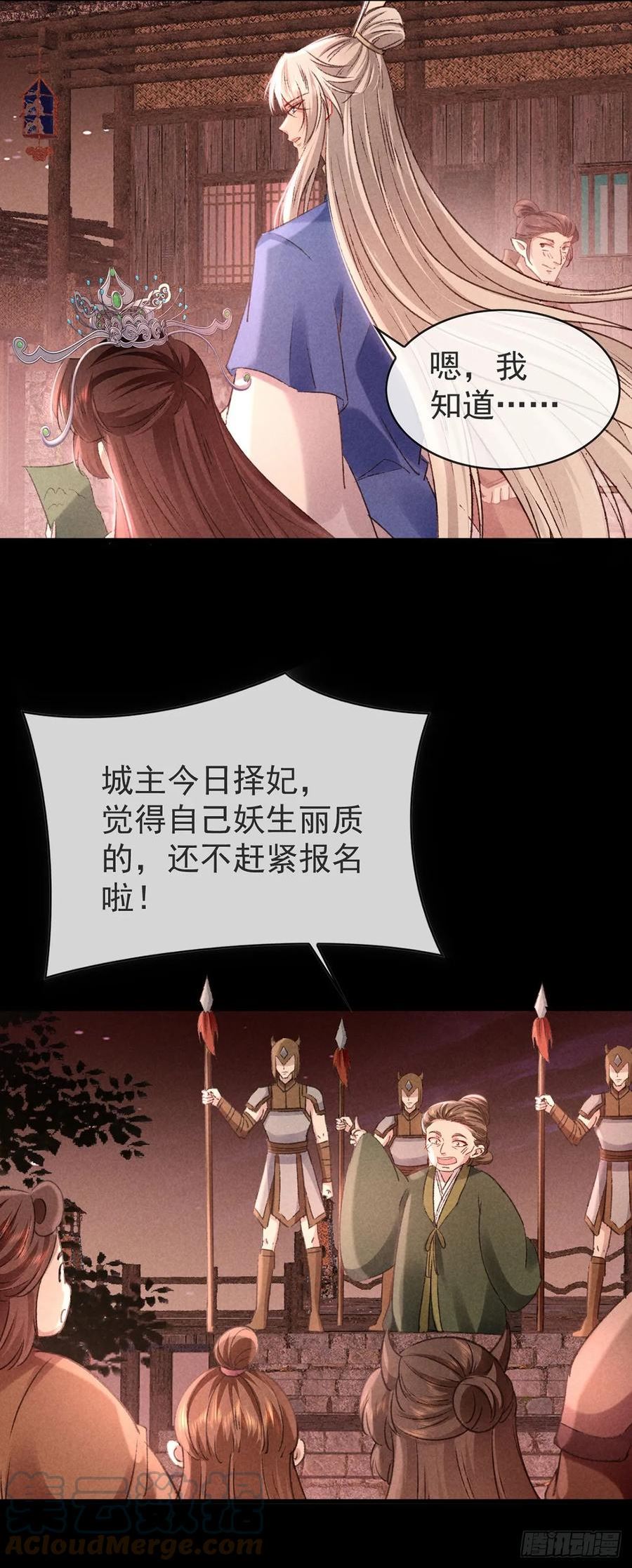 徒谋不轨漫画,第147话 城主选妃1图