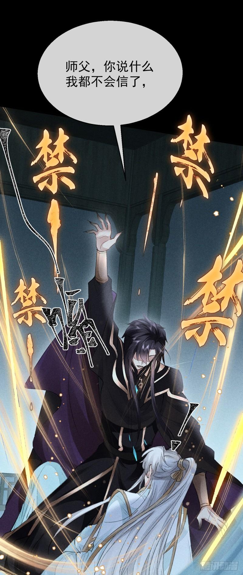 徒谋不轨漫画,第91话 把你锁起来5图