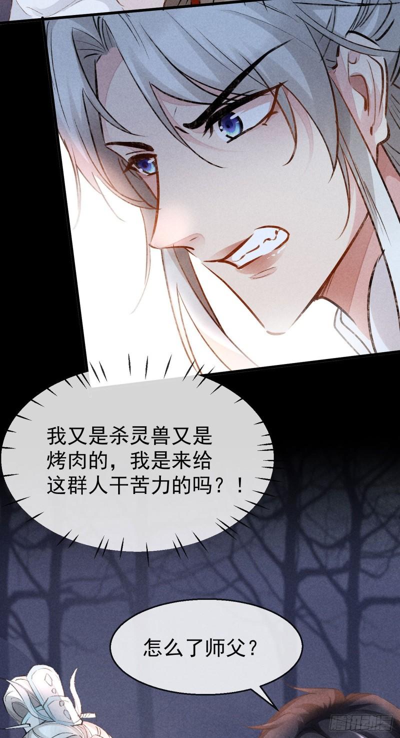 徒谋不轨漫画,第100话 红脸白脸3图