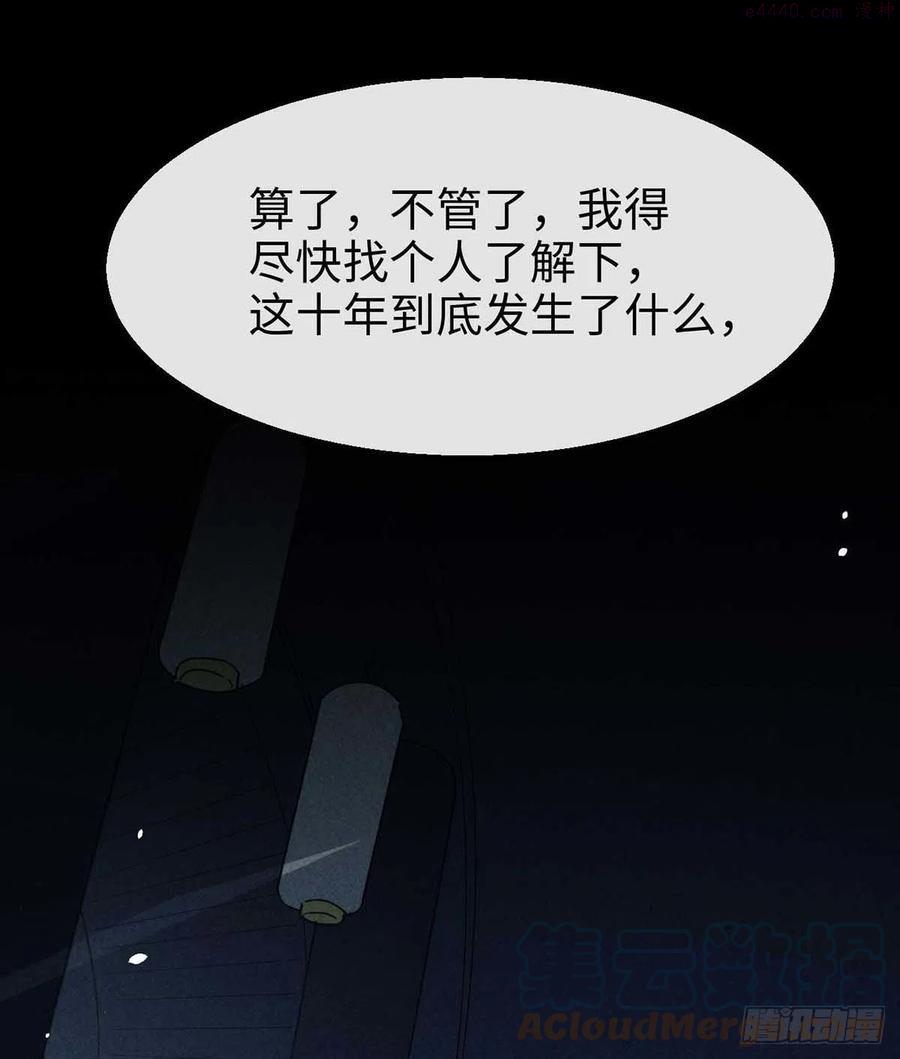 徒谋不轨漫画,第13话 万花之主5图