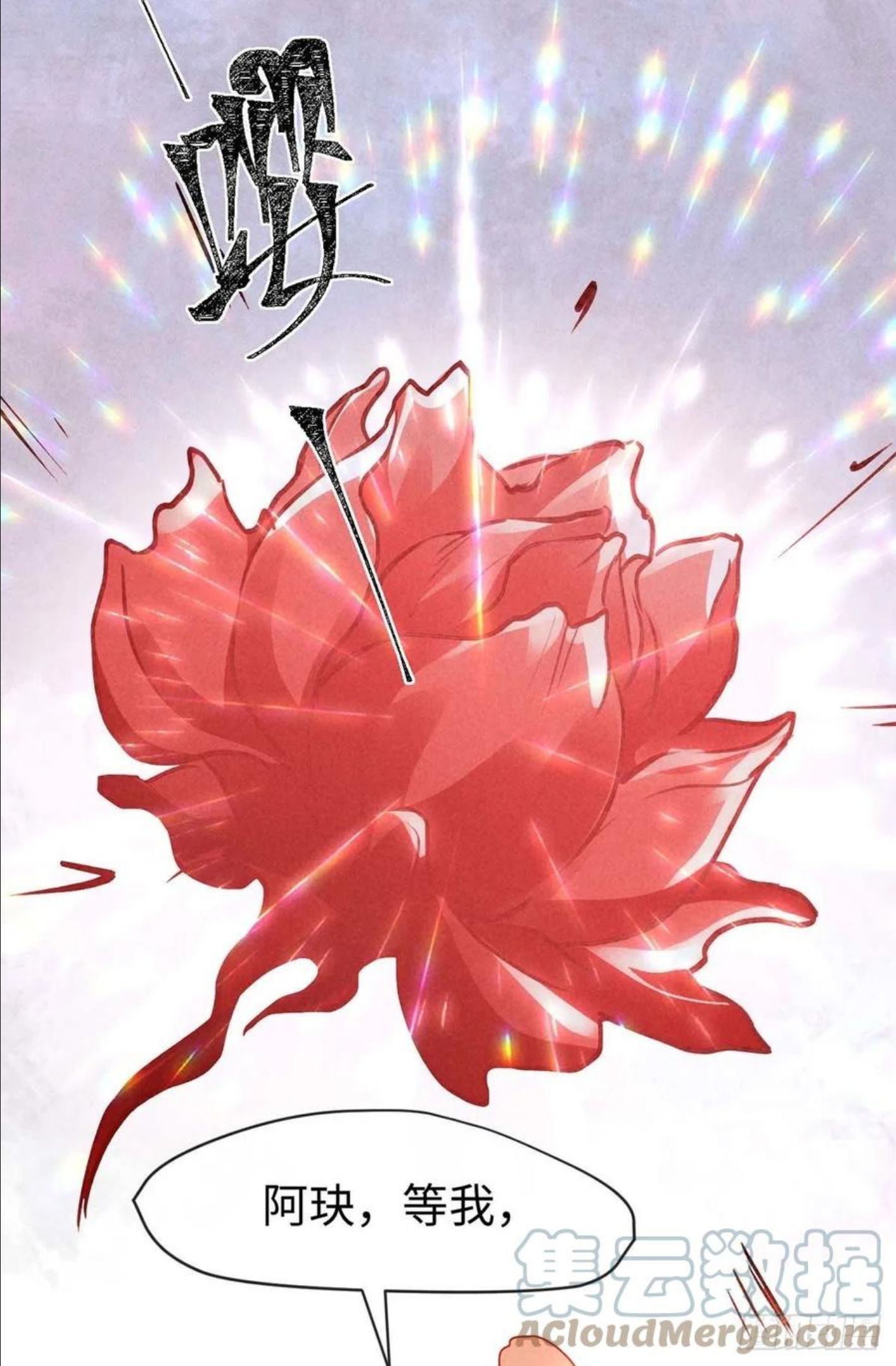 徒谋不轨漫画,第50话 生同衾，死同穴5图