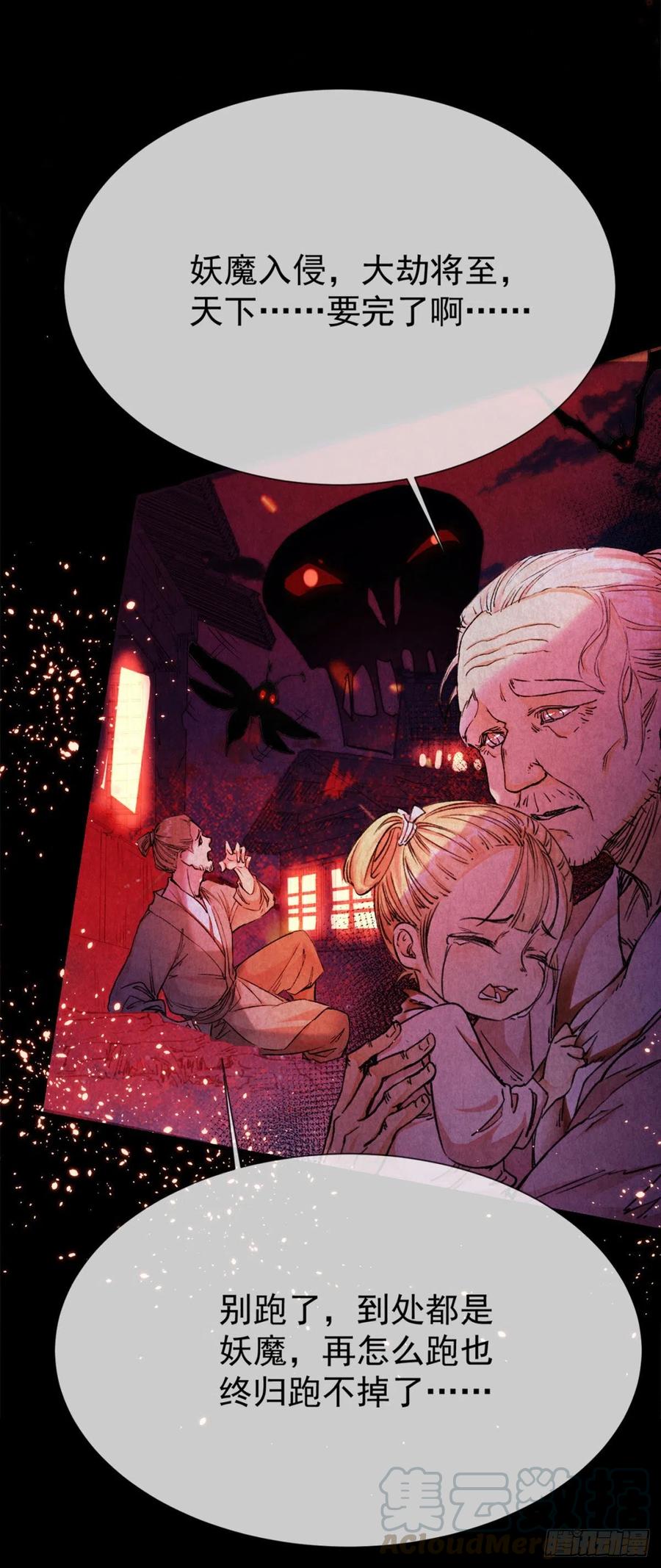 徒谋不轨漫画,第3话 徒儿，为师食言了5图