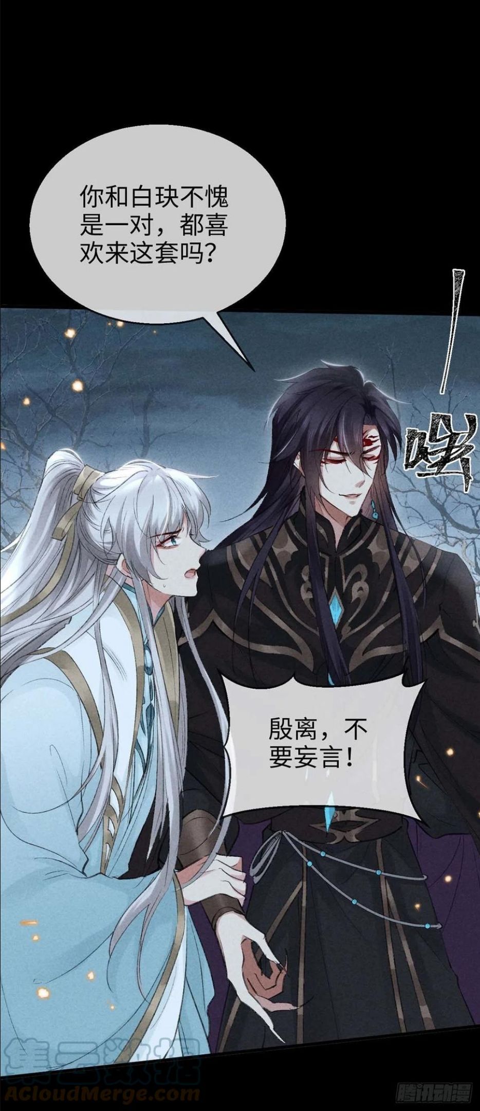 徒谋不轨110集免费观看漫画,第50话 生同衾，死同穴1图