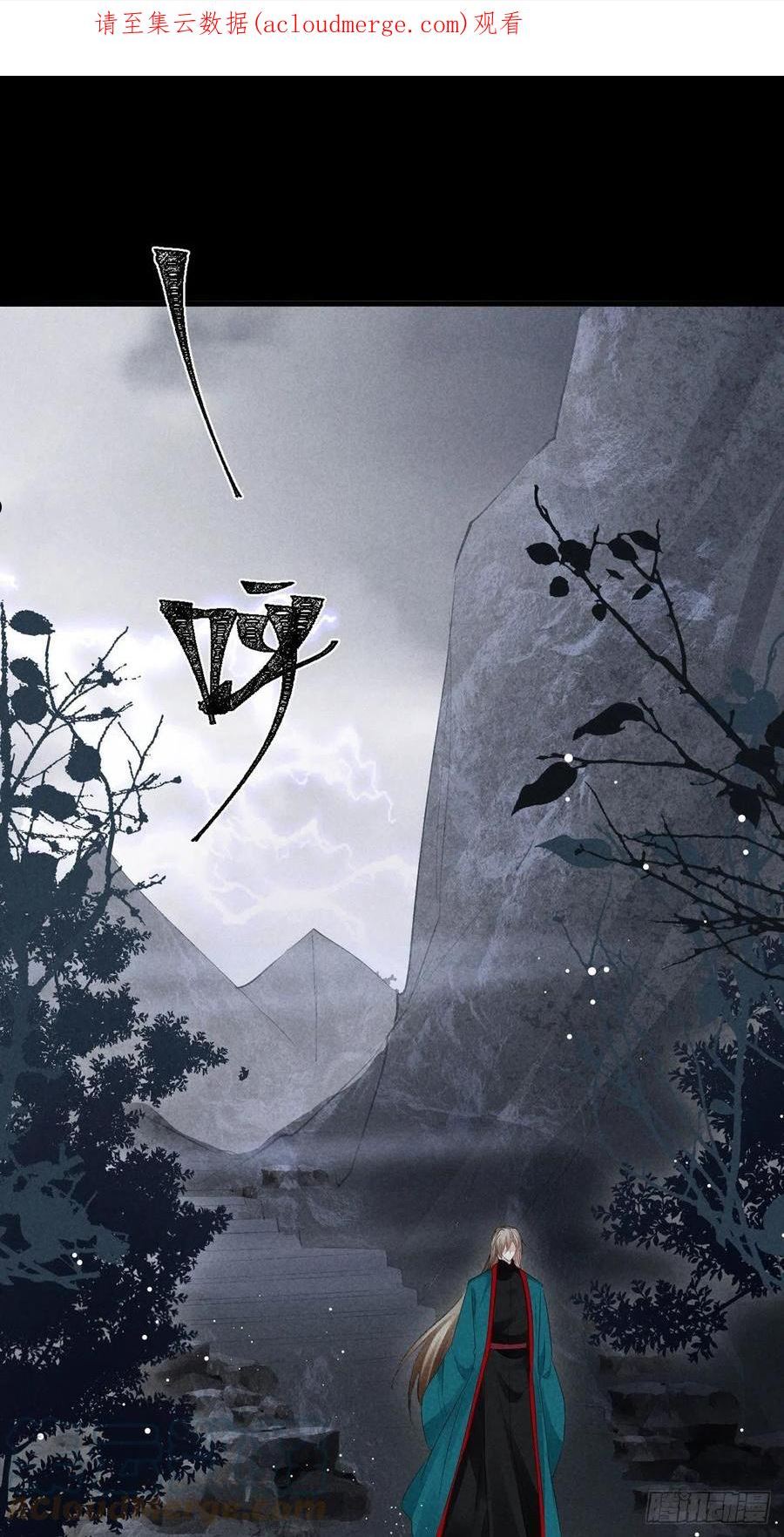 徒谋不轨漫画,第84话 以命祭阵1图