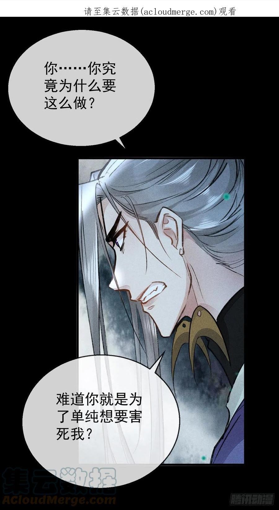 徒谋不轨漫画,第80话 生生世世缠着你1图