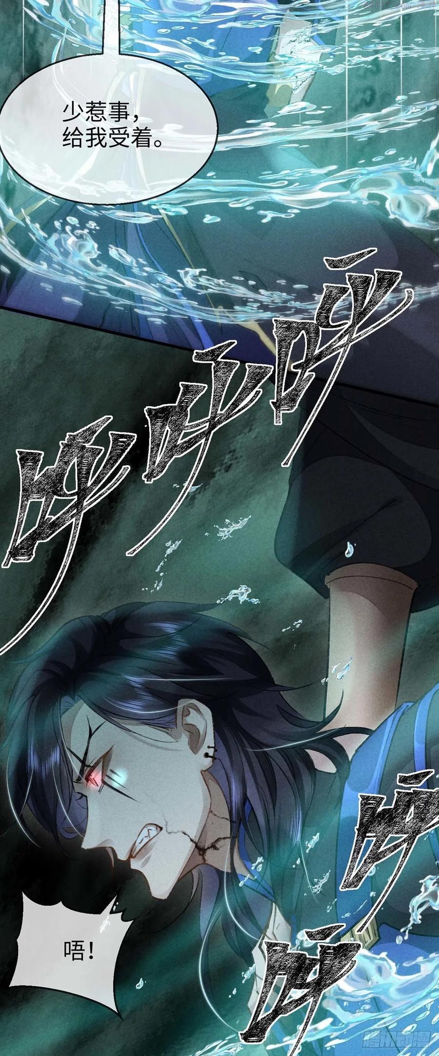 徒谋不轨第二季漫画,第46话 敢伤你他就该死2图