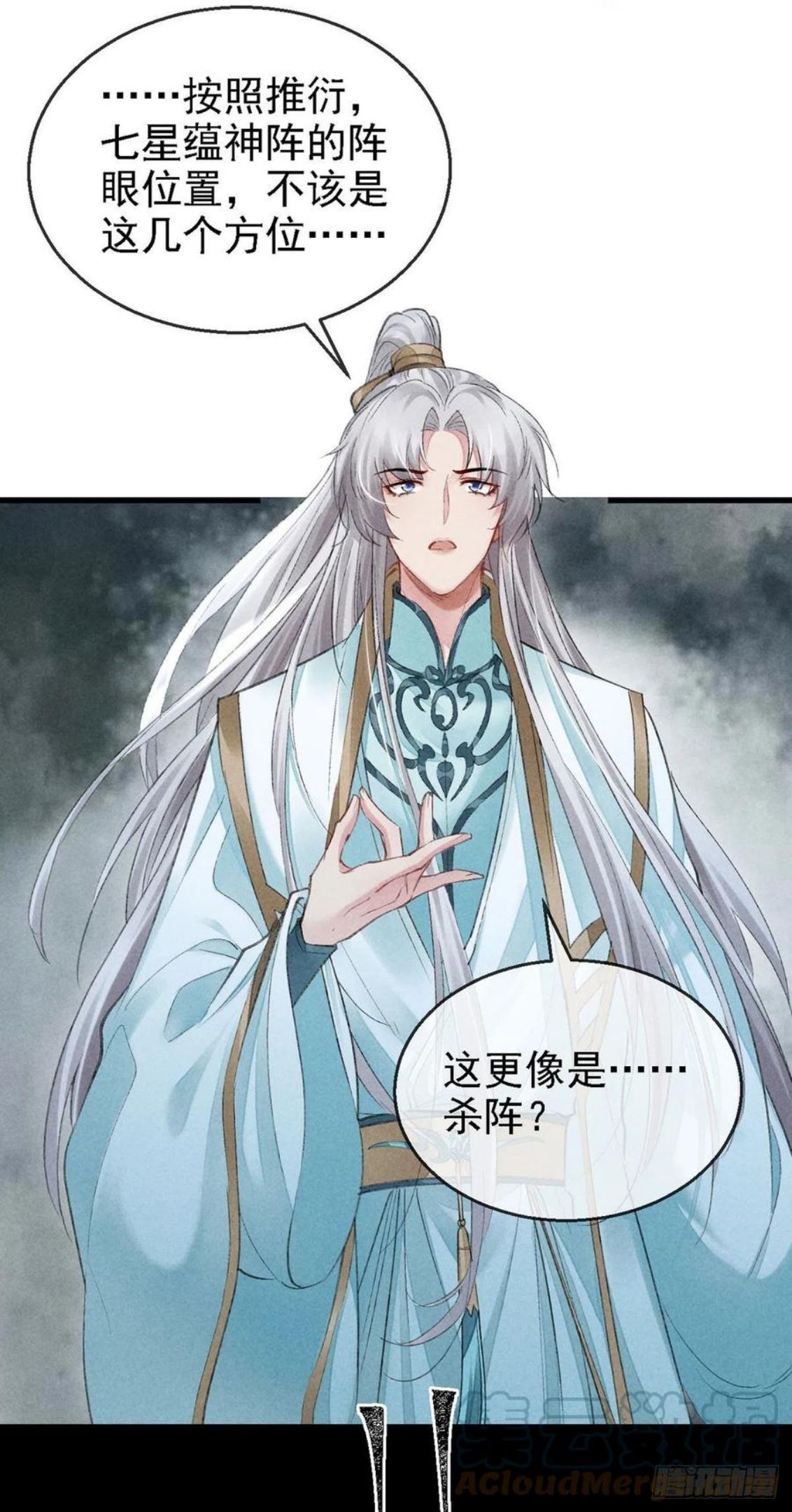 徒谋不轨漫画,第66话 他想毁了凌玄宫3图