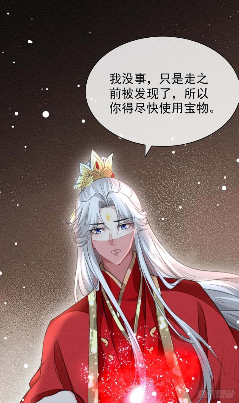 徒谋不轨漫画,第132话 夫君2图