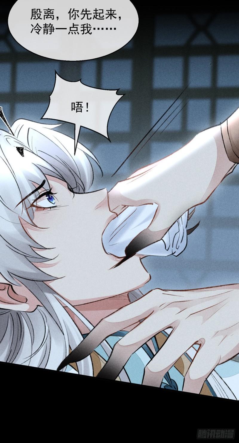 徒谋不轨漫画,第91话 把你锁起来4图