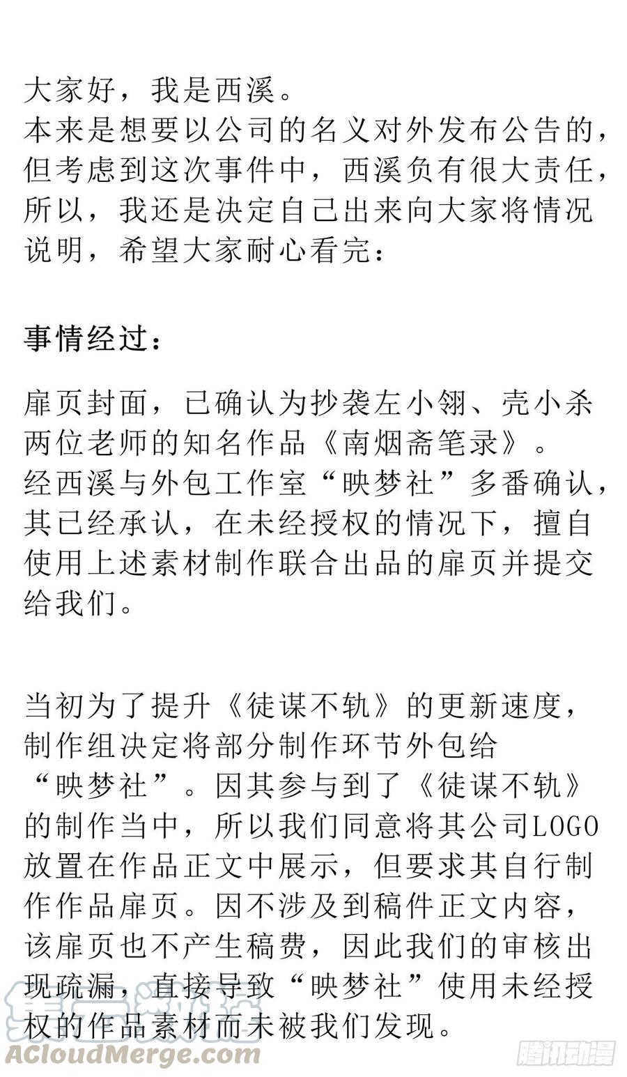 徒谋不轨110集免费观看漫画,公告：关于本作扉页抄袭事件1图