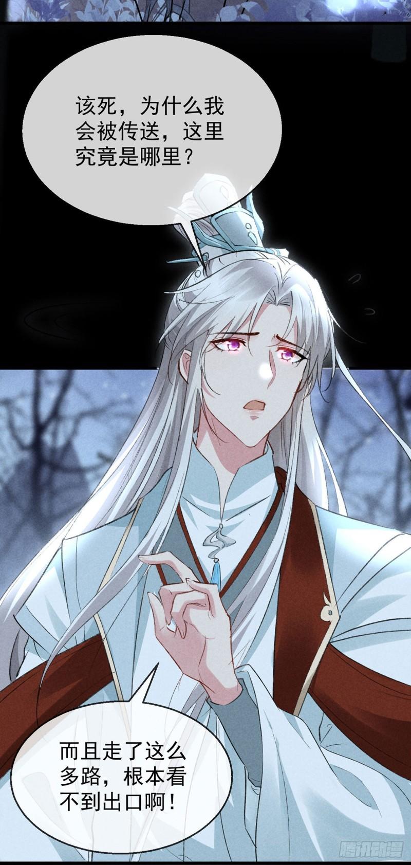 徒谋不轨漫画,第96话 魔物入局4图