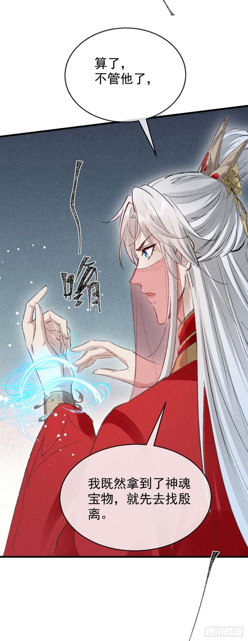 徒谋不轨漫画,第130话 魔族暴露了1图