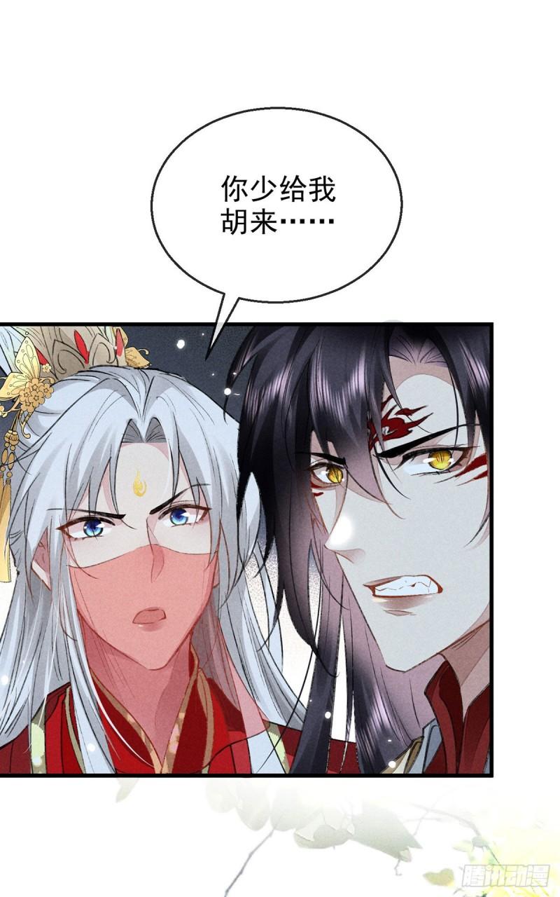 徒谋不轨漫画,第121话 你少给我胡来2图