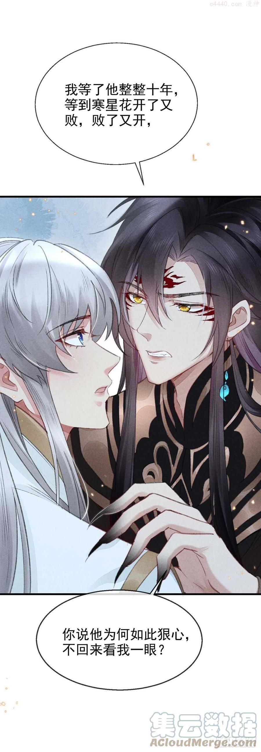 徒谋不轨漫画,第24话 ……你是他吗？1图