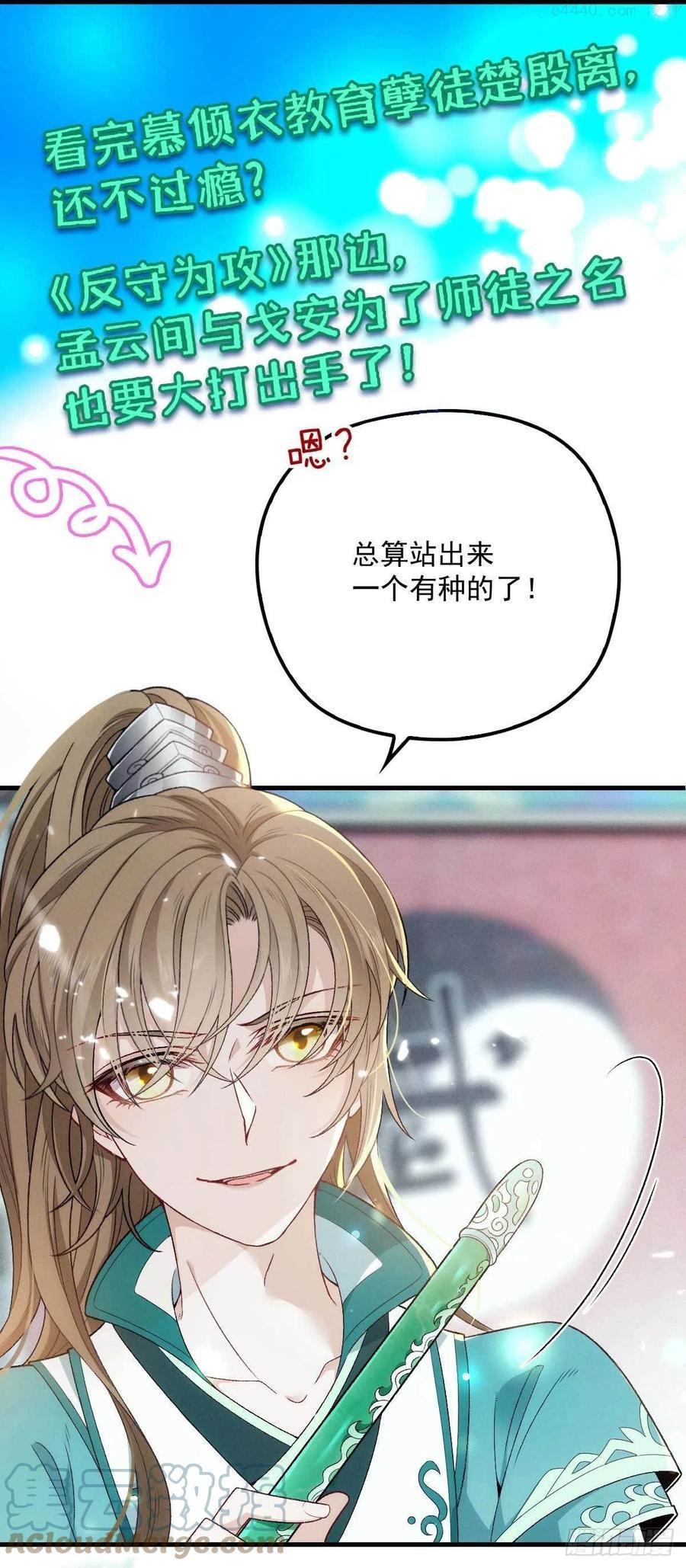 徒谋不轨漫画,第18话 输给为师不丢人1图