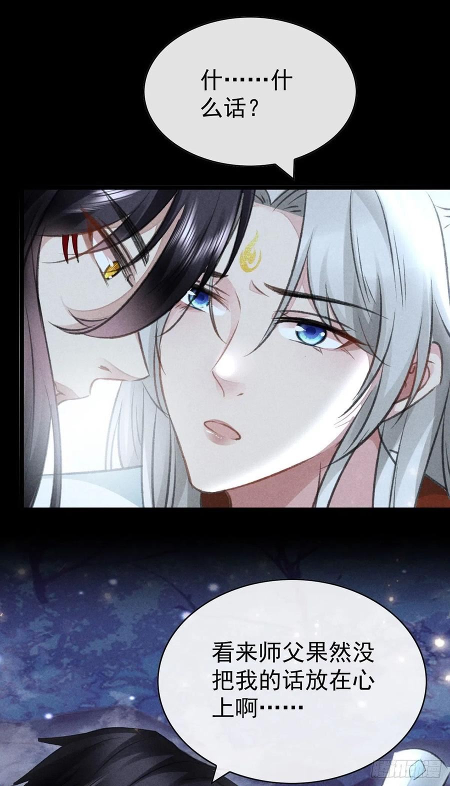 徒谋不轨漫画,第110话 我继续了2图