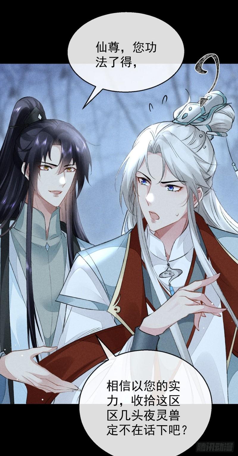 徒谋不轨免费全集漫画,第98话 争宠3图