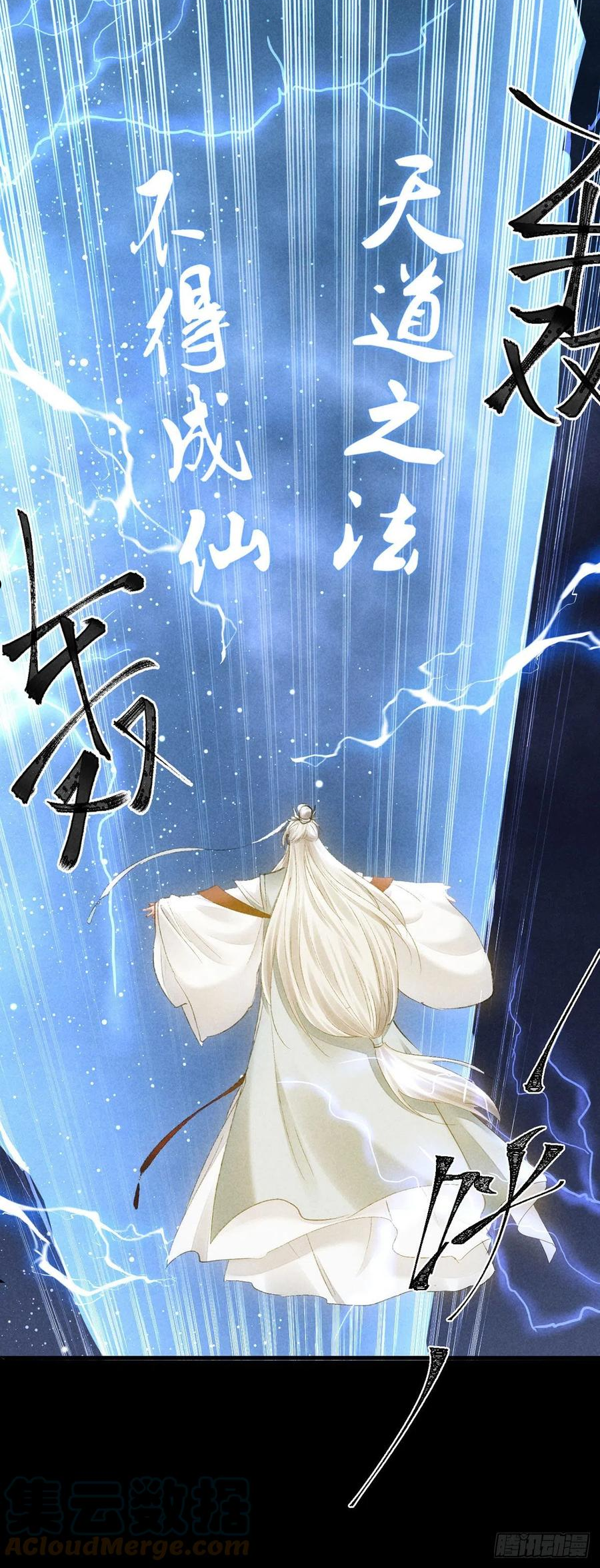 徒谋不轨漫画,第72话 不得成仙1图