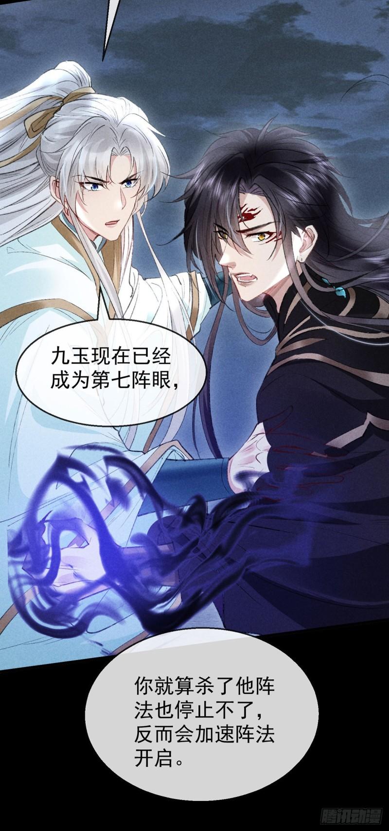 徒谋不轨漫画,第86话 我就是慕倾衣1图