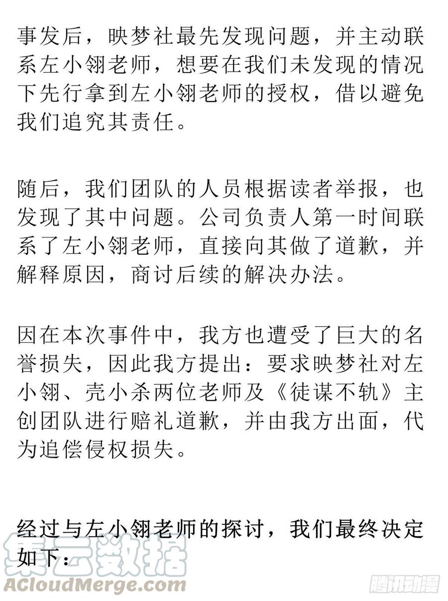 徒谋不轨110集免费观看漫画,公告：关于本作扉页抄袭事件2图